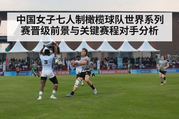 women rugby sevens match